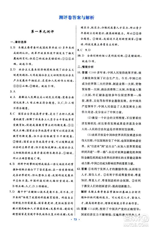 人民教育出版社2020初中同步测控优化设计道德与法治九年级上册人教版答案