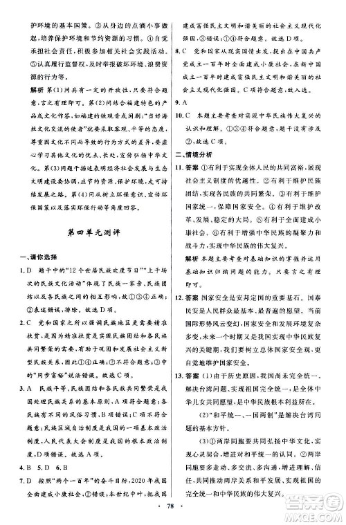 人民教育出版社2020初中同步测控优化设计道德与法治九年级上册人教版答案