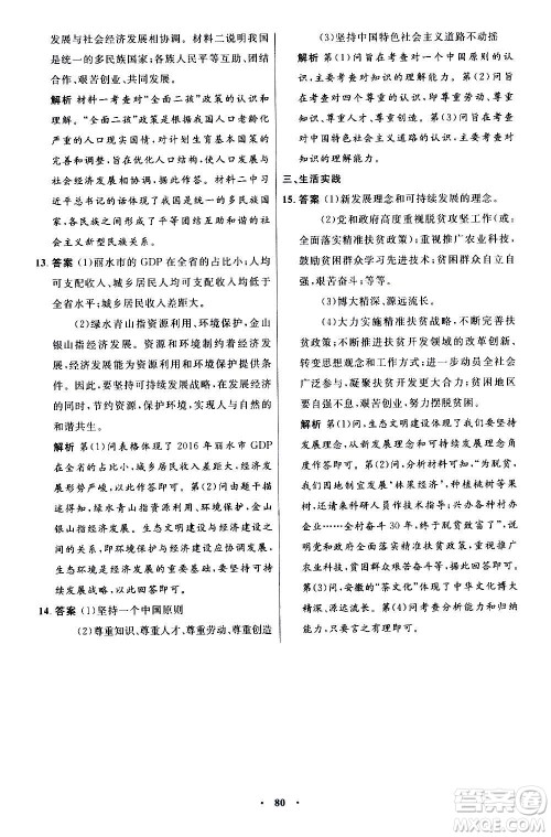 人民教育出版社2020初中同步测控优化设计道德与法治九年级上册人教版答案