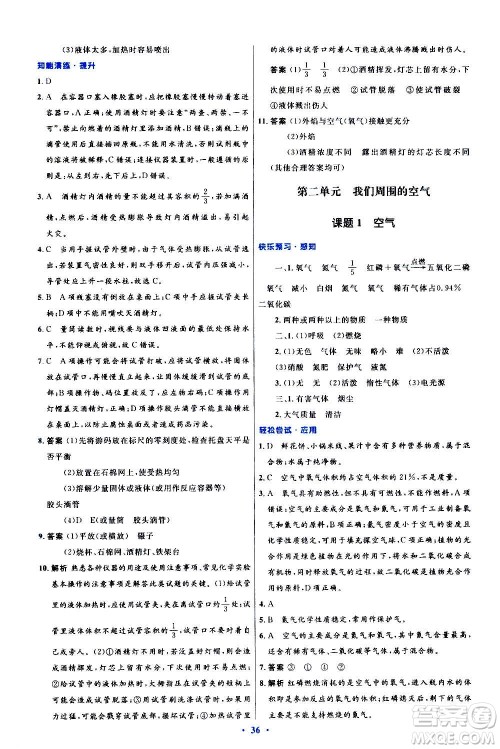 人民教育出版社2020初中同步测控优化设计化学九年级全一册人教版答案 人民教育出版社2020初中同步测控优化设计化学九年级全一册人教版答案