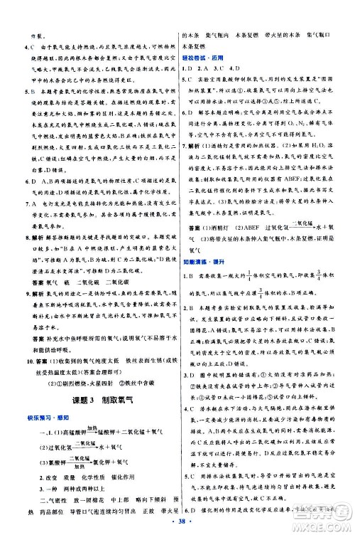 人民教育出版社2020初中同步测控优化设计化学九年级全一册人教版答案 人民教育出版社2020初中同步测控优化设计化学九年级全一册人教版答案