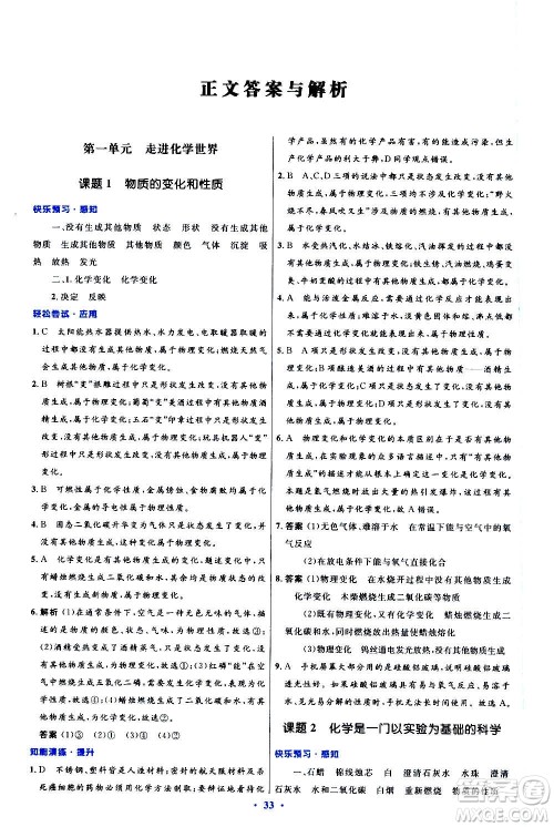 人民教育出版社2020初中同步测控优化设计化学九年级全一册人教版答案 人民教育出版社2020初中同步测控优化设计化学九年级全一册人教版答案