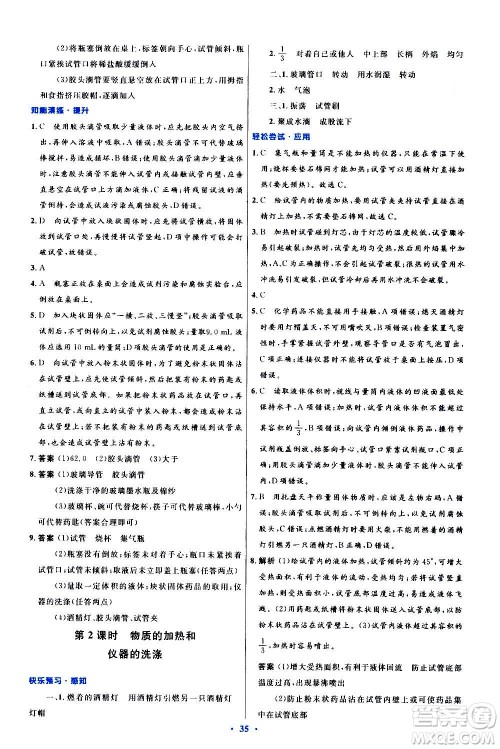 人民教育出版社2020初中同步测控优化设计化学九年级全一册人教版答案 人民教育出版社2020初中同步测控优化设计化学九年级全一册人教版答案