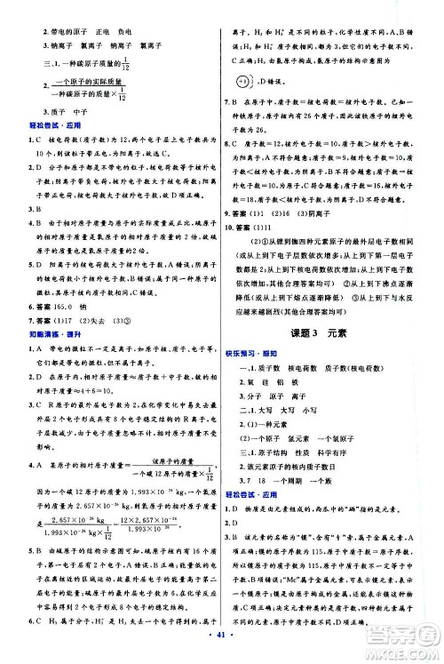 人民教育出版社2020初中同步测控优化设计化学九年级全一册人教版答案 人民教育出版社2020初中同步测控优化设计化学九年级全一册人教版答案