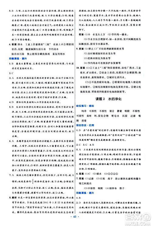 人民教育出版社2020初中同步测控优化设计化学九年级全一册人教版答案 人民教育出版社2020初中同步测控优化设计化学九年级全一册人教版答案