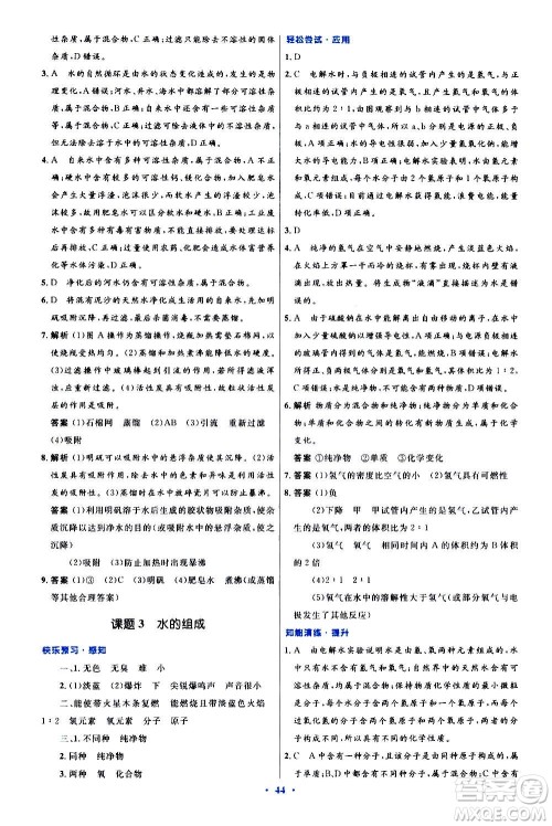 人民教育出版社2020初中同步测控优化设计化学九年级全一册人教版答案 人民教育出版社2020初中同步测控优化设计化学九年级全一册人教版答案