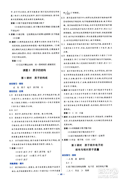 人民教育出版社2020初中同步测控优化设计化学九年级全一册人教版答案 人民教育出版社2020初中同步测控优化设计化学九年级全一册人教版答案