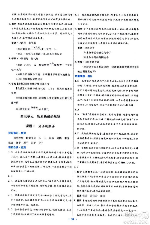 人民教育出版社2020初中同步测控优化设计化学九年级全一册人教版答案 人民教育出版社2020初中同步测控优化设计化学九年级全一册人教版答案