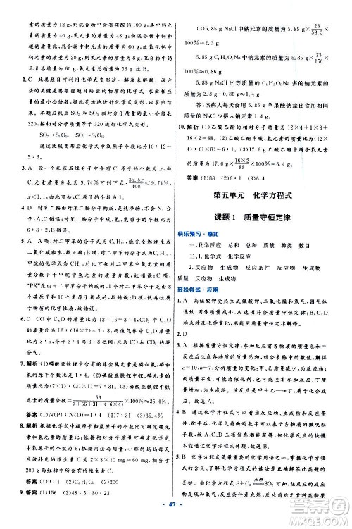 人民教育出版社2020初中同步测控优化设计化学九年级全一册人教版答案 人民教育出版社2020初中同步测控优化设计化学九年级全一册人教版答案