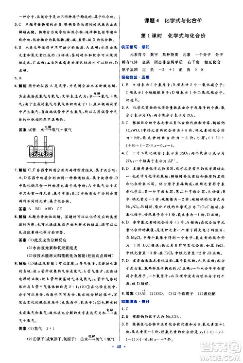 人民教育出版社2020初中同步测控优化设计化学九年级全一册人教版答案 人民教育出版社2020初中同步测控优化设计化学九年级全一册人教版答案