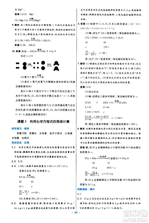 人民教育出版社2020初中同步测控优化设计化学九年级全一册人教版答案 人民教育出版社2020初中同步测控优化设计化学九年级全一册人教版答案