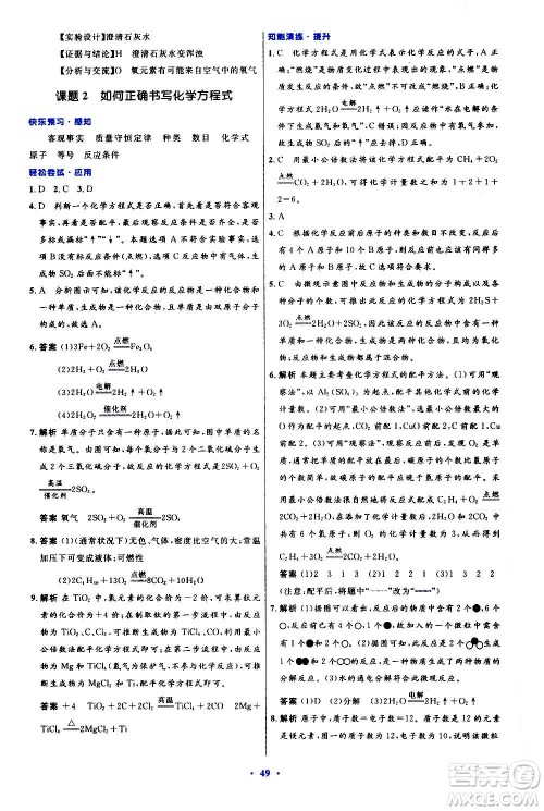 人民教育出版社2020初中同步测控优化设计化学九年级全一册人教版答案 人民教育出版社2020初中同步测控优化设计化学九年级全一册人教版答案