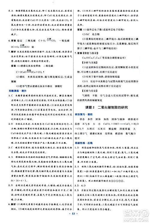 人民教育出版社2020初中同步测控优化设计化学九年级全一册人教版答案 人民教育出版社2020初中同步测控优化设计化学九年级全一册人教版答案