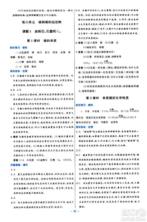 人民教育出版社2020初中同步测控优化设计化学九年级全一册人教版答案 人民教育出版社2020初中同步测控优化设计化学九年级全一册人教版答案