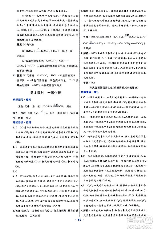 人民教育出版社2020初中同步测控优化设计化学九年级全一册人教版答案 人民教育出版社2020初中同步测控优化设计化学九年级全一册人教版答案