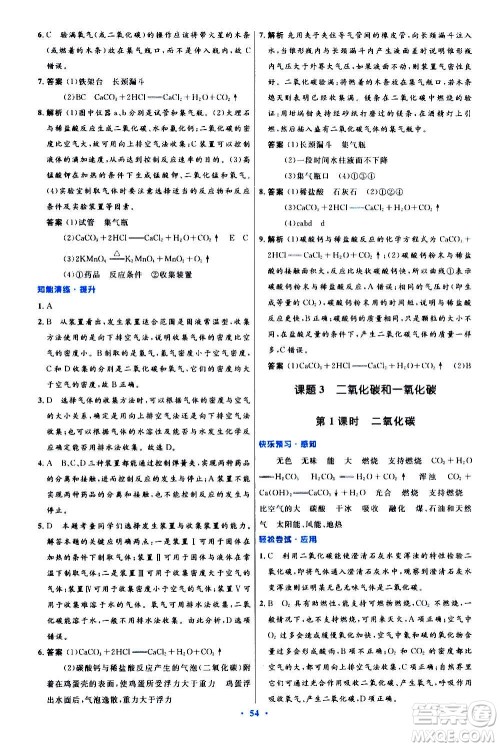 人民教育出版社2020初中同步测控优化设计化学九年级全一册人教版答案 人民教育出版社2020初中同步测控优化设计化学九年级全一册人教版答案