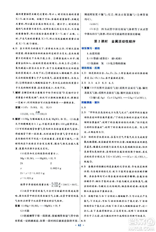 人民教育出版社2020初中同步测控优化设计化学九年级全一册人教版答案 人民教育出版社2020初中同步测控优化设计化学九年级全一册人教版答案