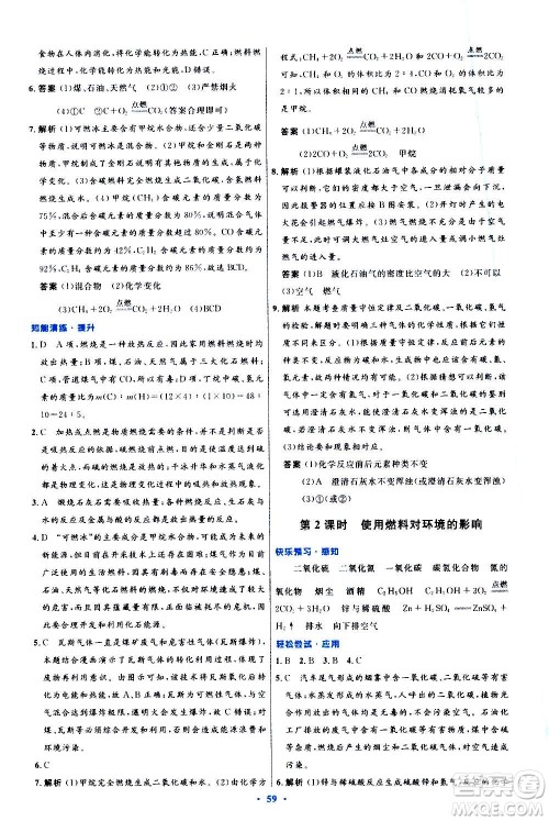 人民教育出版社2020初中同步测控优化设计化学九年级全一册人教版答案 人民教育出版社2020初中同步测控优化设计化学九年级全一册人教版答案