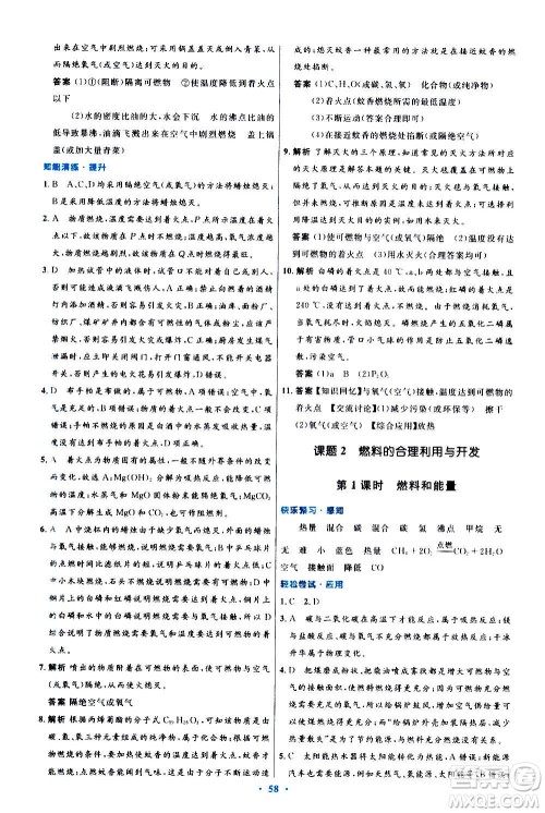 人民教育出版社2020初中同步测控优化设计化学九年级全一册人教版答案 人民教育出版社2020初中同步测控优化设计化学九年级全一册人教版答案