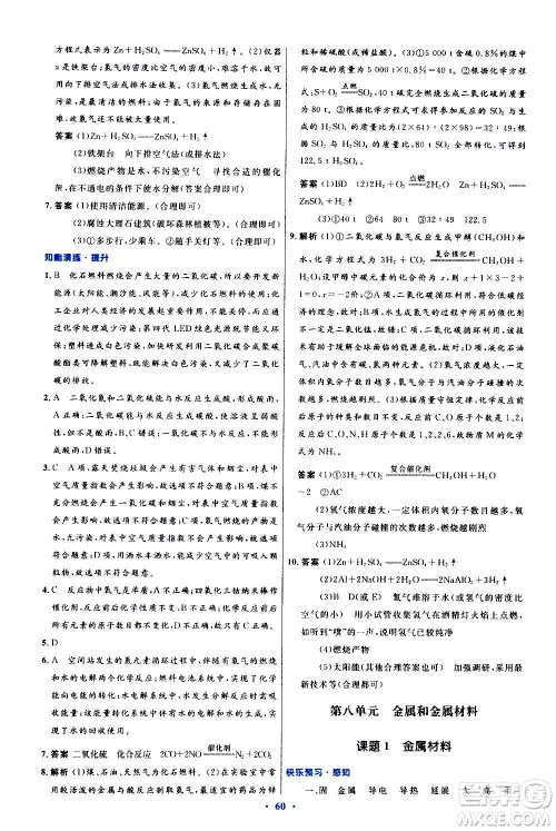 人民教育出版社2020初中同步测控优化设计化学九年级全一册人教版答案 人民教育出版社2020初中同步测控优化设计化学九年级全一册人教版答案