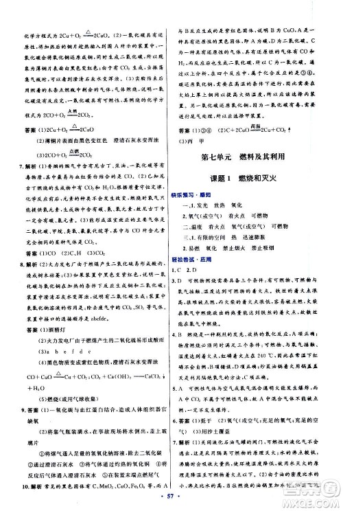 人民教育出版社2020初中同步测控优化设计化学九年级全一册人教版答案 人民教育出版社2020初中同步测控优化设计化学九年级全一册人教版答案