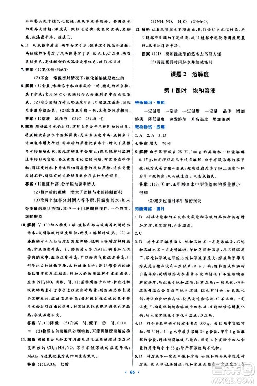 人民教育出版社2020初中同步测控优化设计化学九年级全一册人教版答案 人民教育出版社2020初中同步测控优化设计化学九年级全一册人教版答案