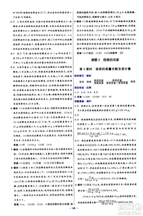 人民教育出版社2020初中同步测控优化设计化学九年级全一册人教版答案 人民教育出版社2020初中同步测控优化设计化学九年级全一册人教版答案