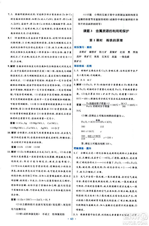 人民教育出版社2020初中同步测控优化设计化学九年级全一册人教版答案 人民教育出版社2020初中同步测控优化设计化学九年级全一册人教版答案