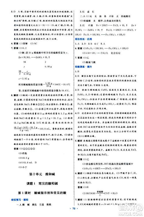 人民教育出版社2020初中同步测控优化设计化学九年级全一册人教版答案 人民教育出版社2020初中同步测控优化设计化学九年级全一册人教版答案