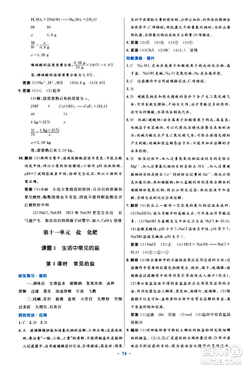 人民教育出版社2020初中同步测控优化设计化学九年级全一册人教版答案 人民教育出版社2020初中同步测控优化设计化学九年级全一册人教版答案