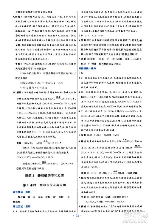 人民教育出版社2020初中同步测控优化设计化学九年级全一册人教版答案 人民教育出版社2020初中同步测控优化设计化学九年级全一册人教版答案