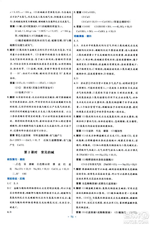 人民教育出版社2020初中同步测控优化设计化学九年级全一册人教版答案 人民教育出版社2020初中同步测控优化设计化学九年级全一册人教版答案