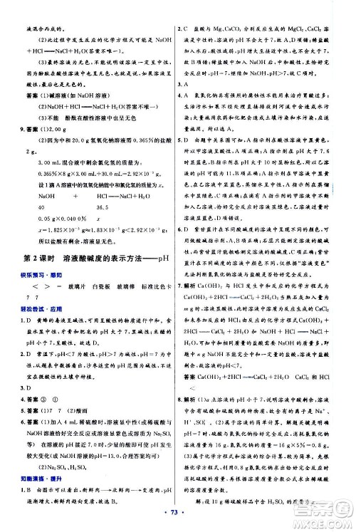 人民教育出版社2020初中同步测控优化设计化学九年级全一册人教版答案 人民教育出版社2020初中同步测控优化设计化学九年级全一册人教版答案