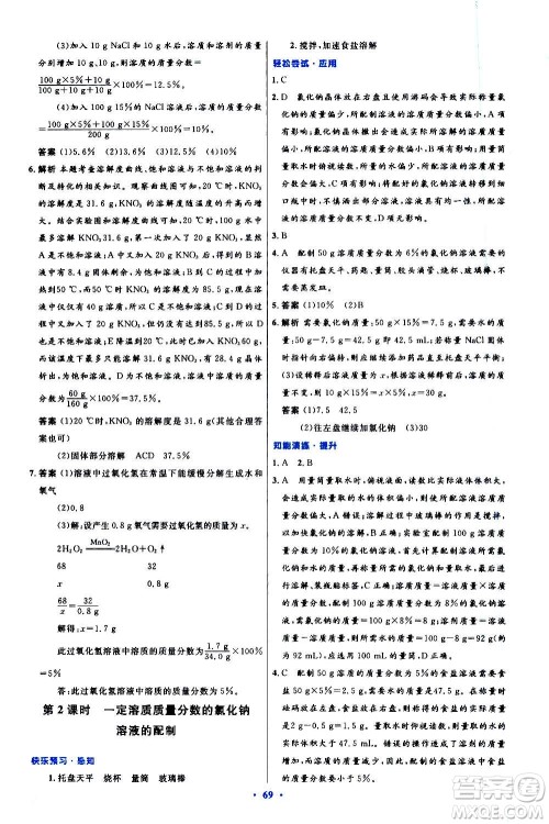 人民教育出版社2020初中同步测控优化设计化学九年级全一册人教版答案 人民教育出版社2020初中同步测控优化设计化学九年级全一册人教版答案