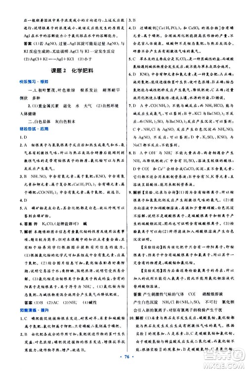 人民教育出版社2020初中同步测控优化设计化学九年级全一册人教版答案 人民教育出版社2020初中同步测控优化设计化学九年级全一册人教版答案