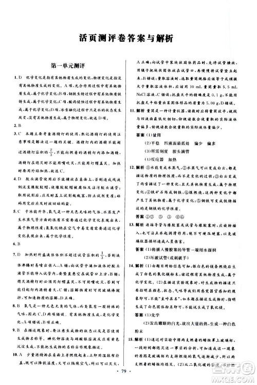 人民教育出版社2020初中同步测控优化设计化学九年级全一册人教版答案 人民教育出版社2020初中同步测控优化设计化学九年级全一册人教版答案