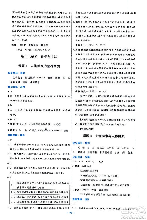 人民教育出版社2020初中同步测控优化设计化学九年级全一册人教版答案 人民教育出版社2020初中同步测控优化设计化学九年级全一册人教版答案