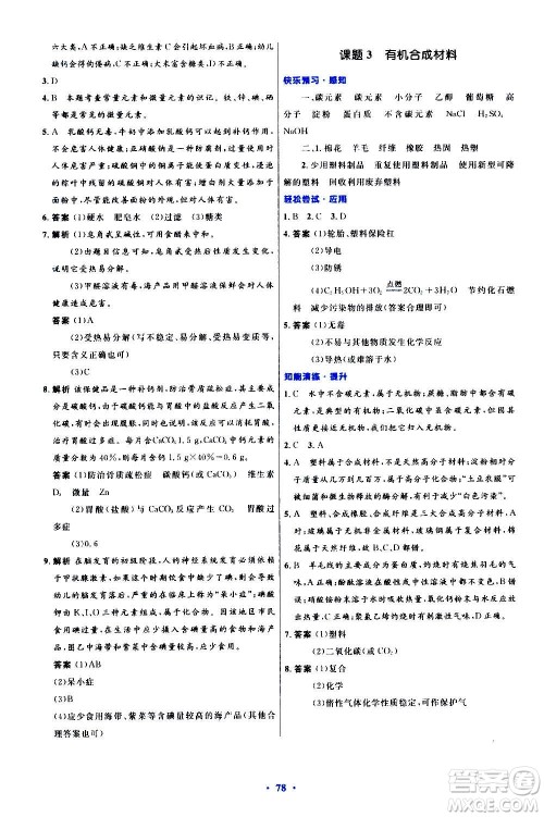 人民教育出版社2020初中同步测控优化设计化学九年级全一册人教版答案 人民教育出版社2020初中同步测控优化设计化学九年级全一册人教版答案