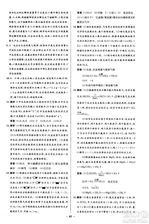 人民教育出版社2020初中同步测控优化设计化学九年级全一册人教版答案 人民教育出版社2020初中同步测控优化设计化学九年级全一册人教版答案