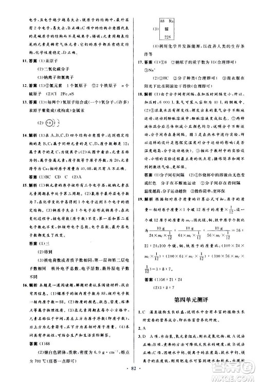 人民教育出版社2020初中同步测控优化设计化学九年级全一册人教版答案 人民教育出版社2020初中同步测控优化设计化学九年级全一册人教版答案
