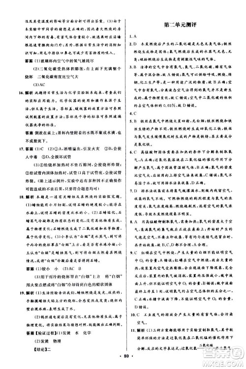 人民教育出版社2020初中同步测控优化设计化学九年级全一册人教版答案 人民教育出版社2020初中同步测控优化设计化学九年级全一册人教版答案