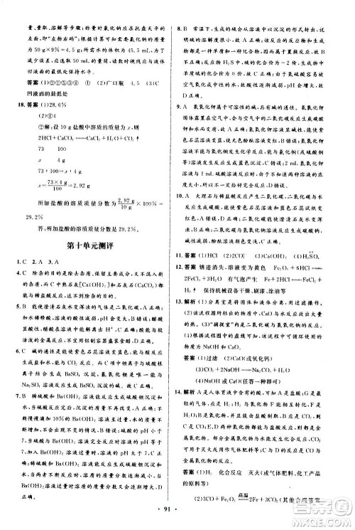 人民教育出版社2020初中同步测控优化设计化学九年级全一册人教版答案 人民教育出版社2020初中同步测控优化设计化学九年级全一册人教版答案