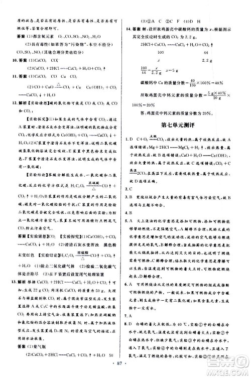 人民教育出版社2020初中同步测控优化设计化学九年级全一册人教版答案 人民教育出版社2020初中同步测控优化设计化学九年级全一册人教版答案