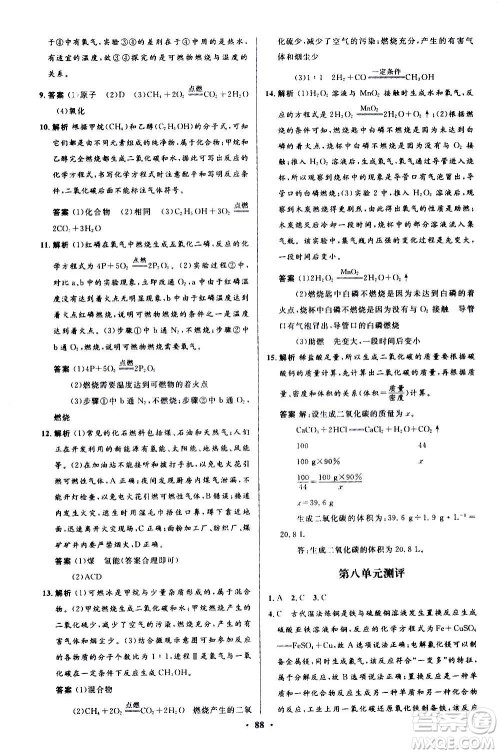 人民教育出版社2020初中同步测控优化设计化学九年级全一册人教版答案 人民教育出版社2020初中同步测控优化设计化学九年级全一册人教版答案