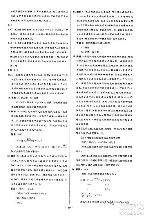 人民教育出版社2020初中同步测控优化设计化学九年级全一册人教版答案 人民教育出版社2020初中同步测控优化设计化学九年级全一册人教版答案