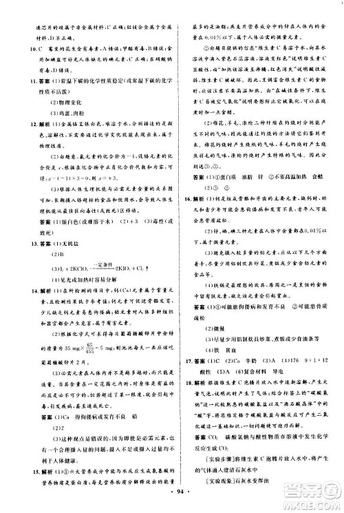 人民教育出版社2020初中同步测控优化设计化学九年级全一册人教版答案 人民教育出版社2020初中同步测控优化设计化学九年级全一册人教版答案
