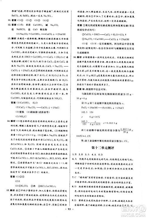 人民教育出版社2020初中同步测控优化设计化学九年级全一册人教版答案 人民教育出版社2020初中同步测控优化设计化学九年级全一册人教版答案