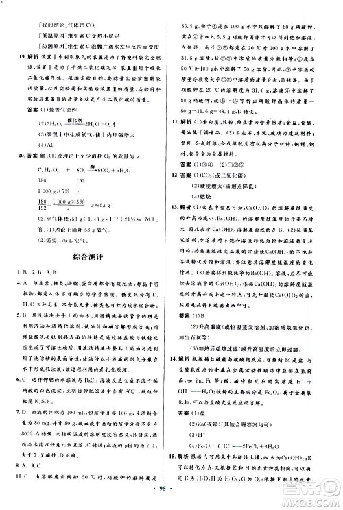 人民教育出版社2020初中同步测控优化设计化学九年级全一册人教版答案 人民教育出版社2020初中同步测控优化设计化学九年级全一册人教版答案