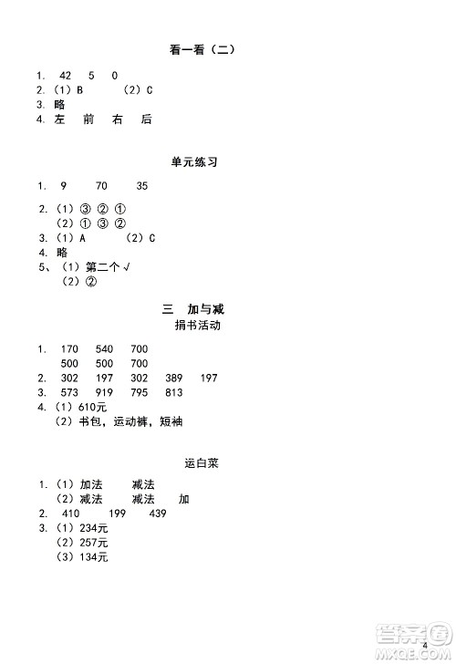 浙江教育出版社2020年数学作业本三年级上册B北师大版答案