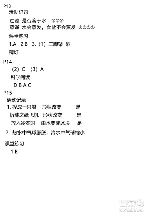 浙江教育出版社2020年科学作业本三年级上册J教科版答案